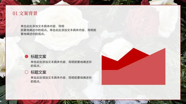 玫瑰鲜花婚礼PPT模板