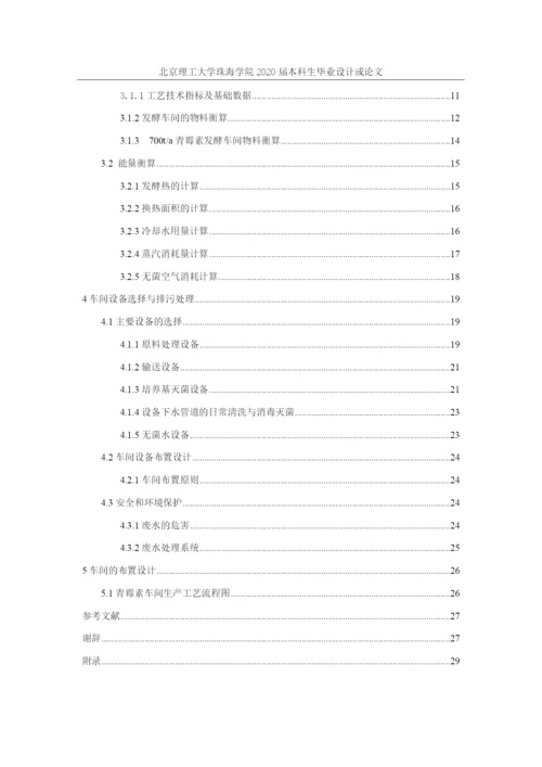 年产700吨青霉素的生产工艺设计.docx