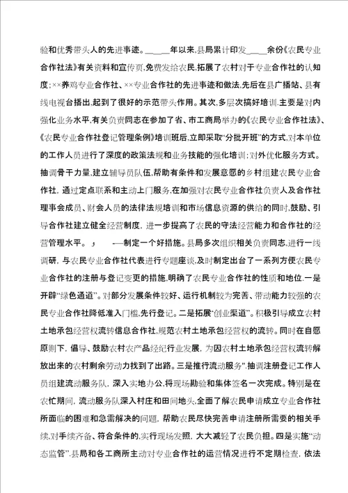 农民专业合作社发展调查与思考