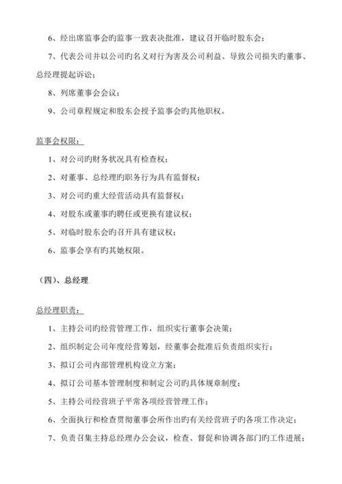 公司组织机构设计专题方案.docx