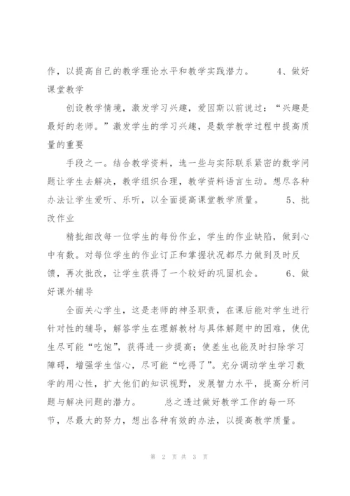 小学数学业务学习计划.docx