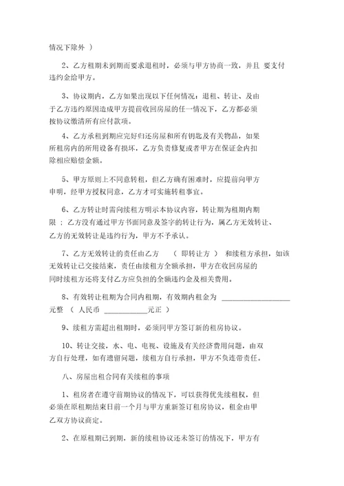 正规标准租房合同范本