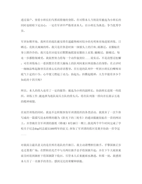 精编年大学生军训参考心得体会参考范文1000字五篇.docx