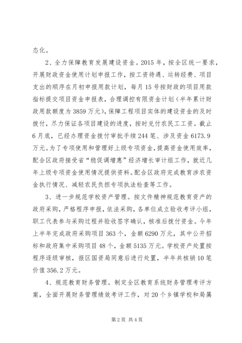 教育局计财科上半年工作总结及下半年工作计划.docx