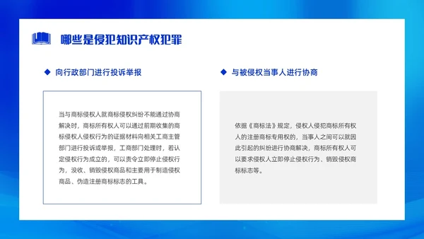 蓝色渐变实拍简约风世界知识产权日PPT模板
