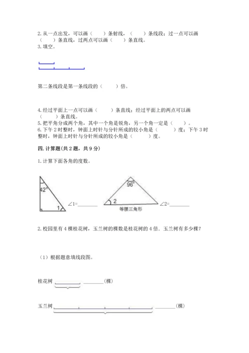 北京版四年级上册数学第四单元 线与角 测试卷（夺冠系列）.docx