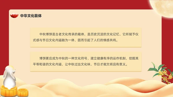 红色复古卡通中秋博饼活动PPT模板