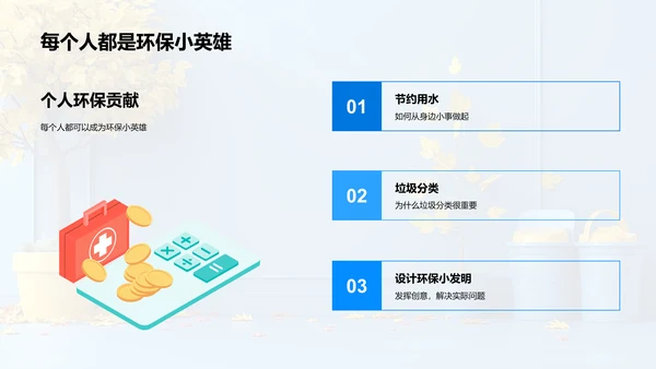 环保教育创新报告PPT模板