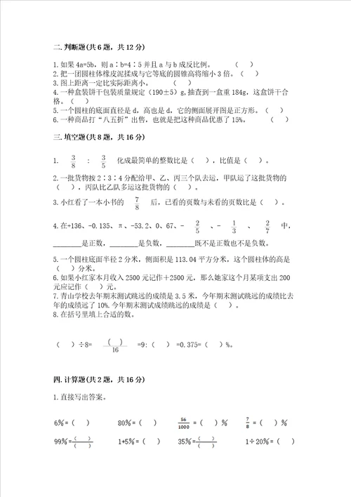 北师大版六年级下册数学期末测试卷【培优a卷】