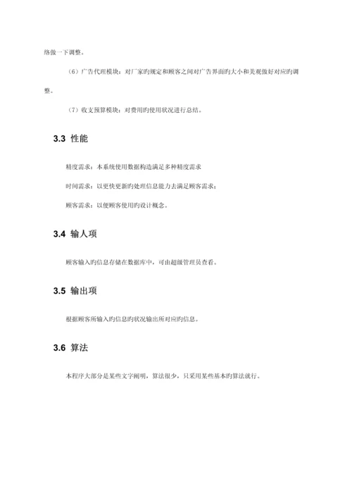 个人信息管理系统详细设计说明书.docx