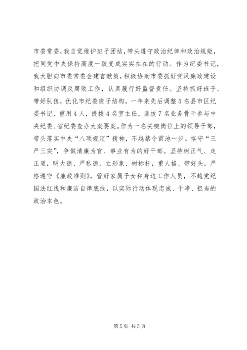 忠诚干净担当学习体会.docx