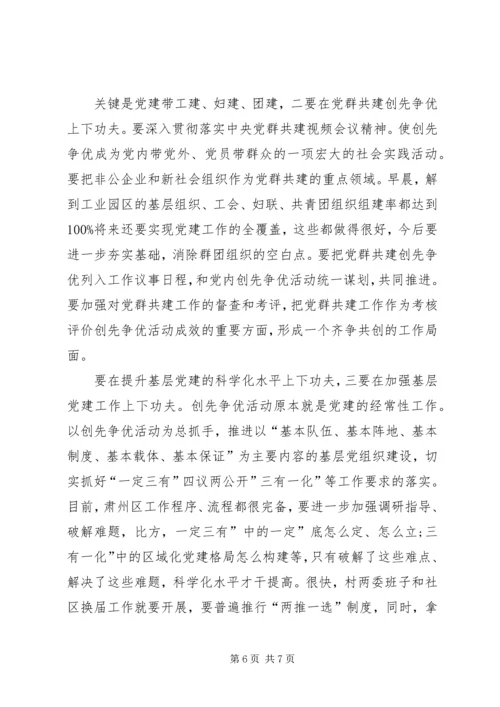 创先争优调研会发言.docx