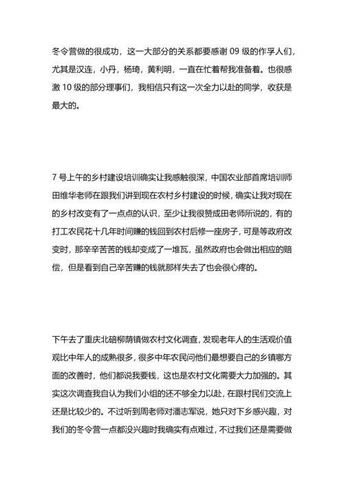 冬令营活动总结.docx