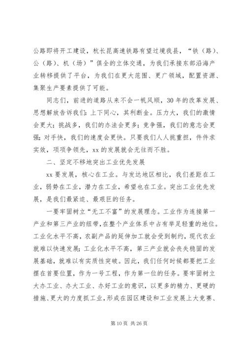 县委书记经济工作会讲话.docx