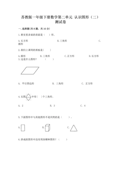 苏教版一年级下册数学第二单元 认识图形（二） 测试卷精品（历年真题）.docx