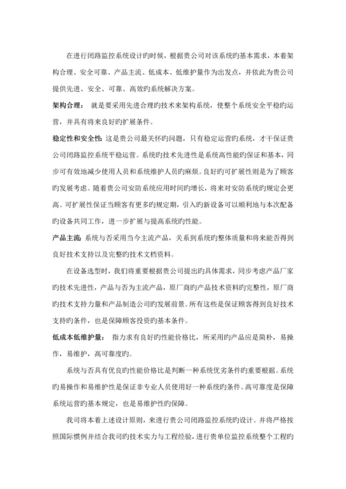 小区闭路电视监控系统综合设计专题方案.docx