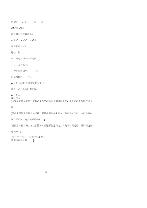 立体几何初步全章学案含构成空间几何体基本元素等共16份人教课标版9汇教案