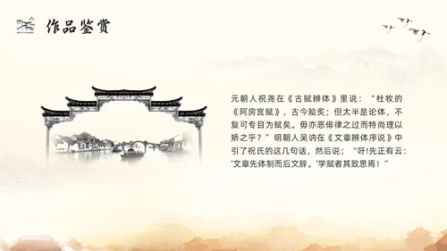 浅色古风阿房宫赋高一语文教学课件PPT模板宣传PPT模板宣高中必修下册