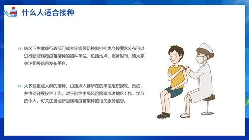 COVID-19接种新冠疫苗通用PPT