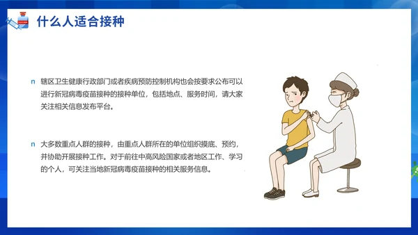 COVID-19接种新冠疫苗通用PPT