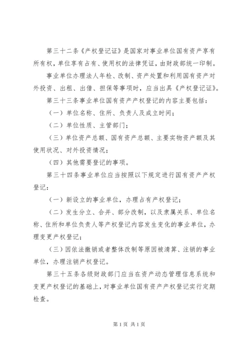 事业单位国有资产管理制度2.docx