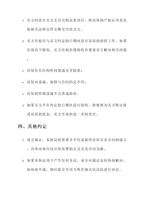 买房升级协议书
