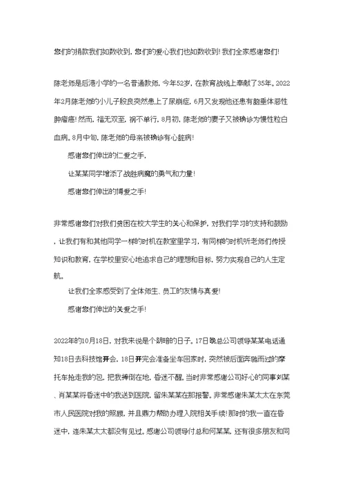 有关捐款感谢信模板集合九篇