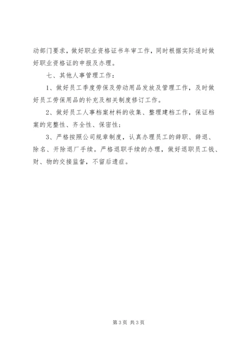 精选XX年度人事工作计划.docx