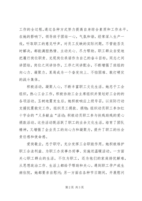 公司工会积极分子个人事迹材料.docx