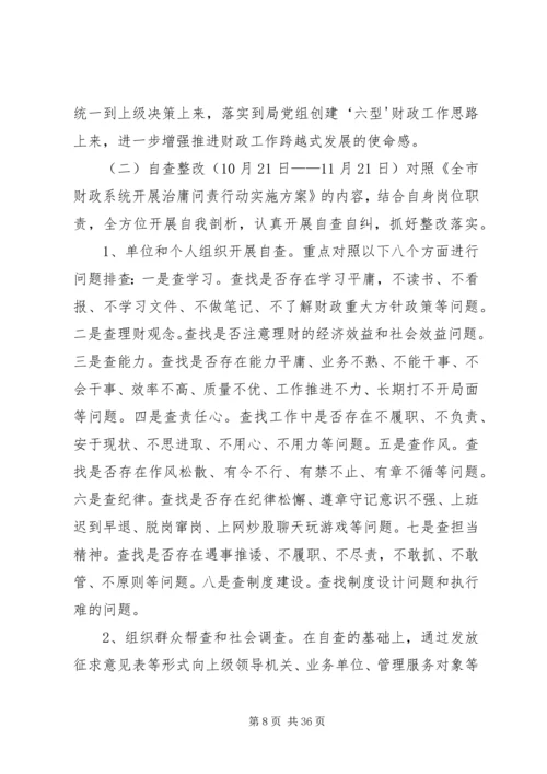 陈店镇财政所双评实施方案.docx