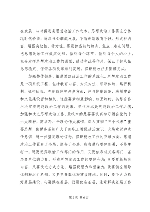 关于加强新时期思想政治工作的思考 (2).docx