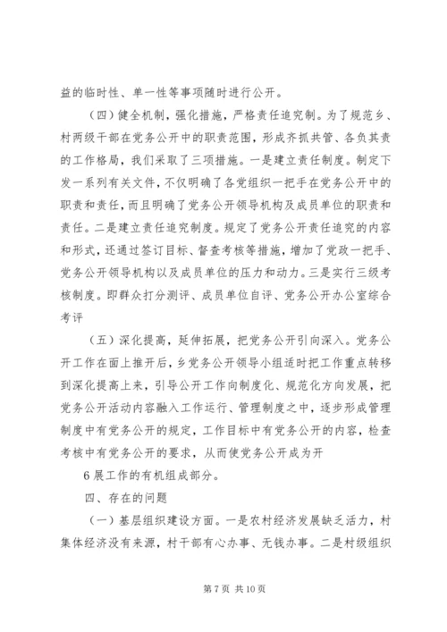 乡镇基层组织建设年活动及党务公开情况汇报.docx