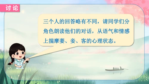21《邹忌讽齐王纳谏》课件