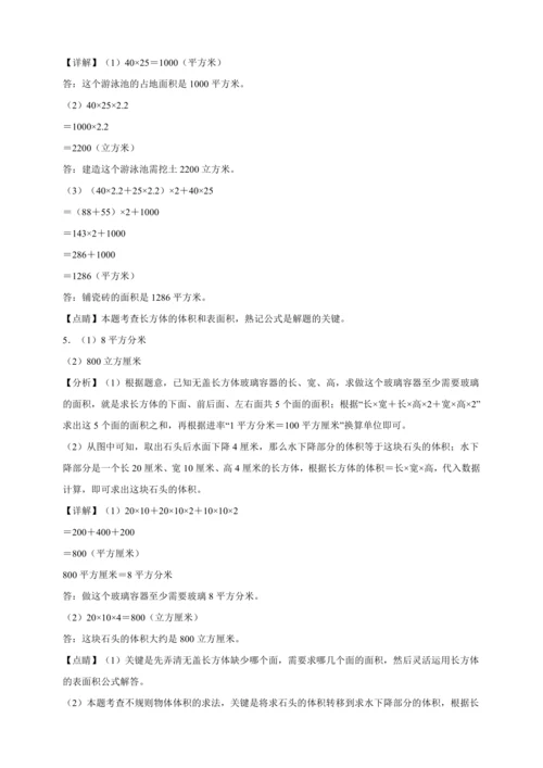 长方体和正方体专项突破（含答案）数学五年级下册人教版