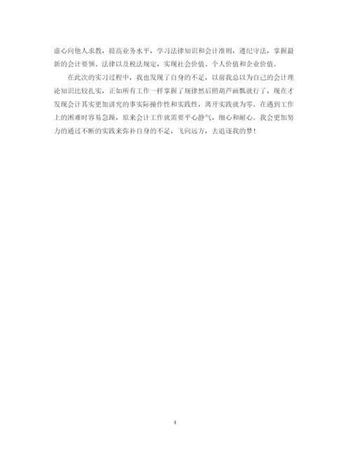 精编之会计毕业实习自我鉴定范文.docx