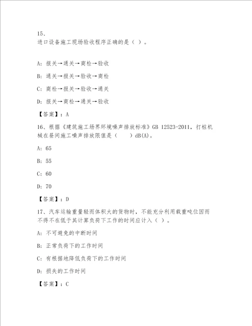 最全全国一级注册建筑师资格考试完整题库及答案夺冠系列