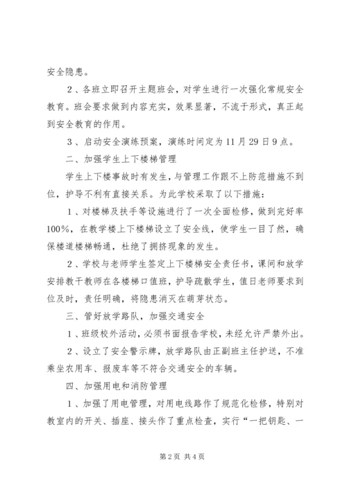 学校安全检查自查报告 (5).docx