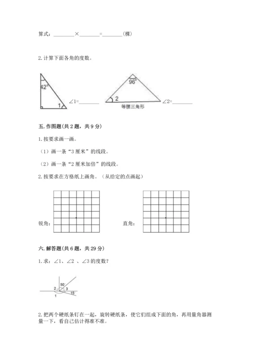 西师大版四年级上册数学第三单元 角 测试卷带答案（预热题）.docx