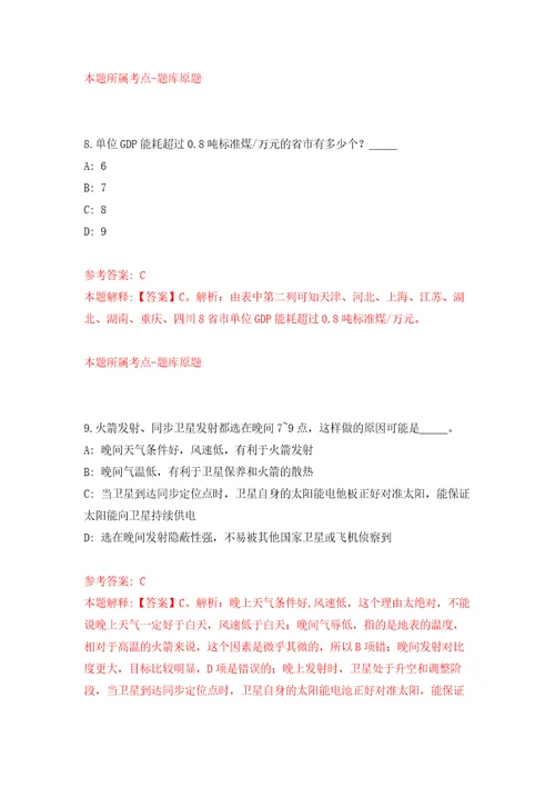 2022浙江金华市城市有机更新和房屋征收指导中心公开招聘编外人员1人模拟试卷附答案解析第2卷