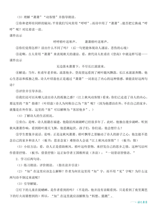 4.古诗三首   教案