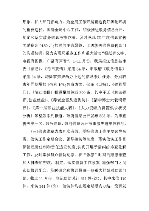 人社局办公室的工作总结
