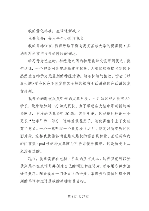 学习小语种的体会.docx