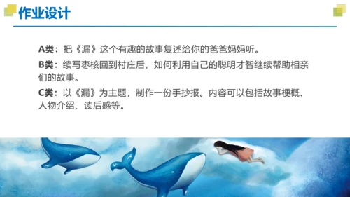 统编版三年级语文下册大单元教学第八单元教学课件-