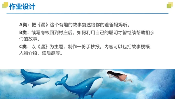 统编版三年级语文下册大单元教学第八单元教学课件-