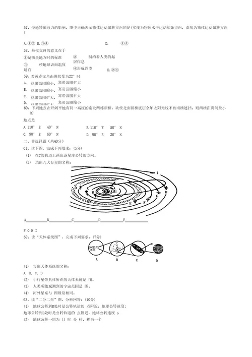 高一地理地球的运动专题复习题附答案