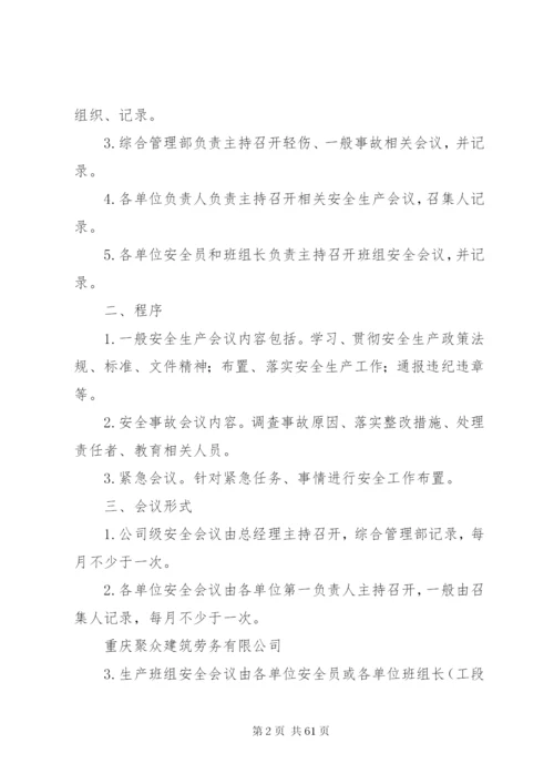 企业安全生产规章管理制度.docx