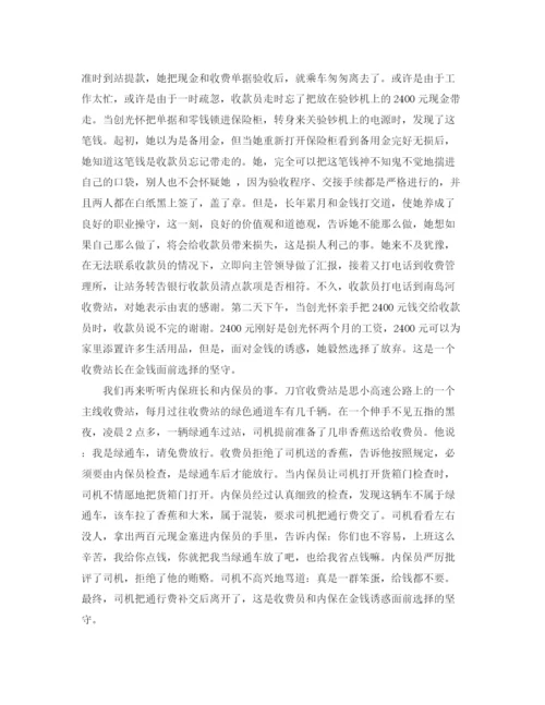 精编之高速演讲稿范文4篇.docx