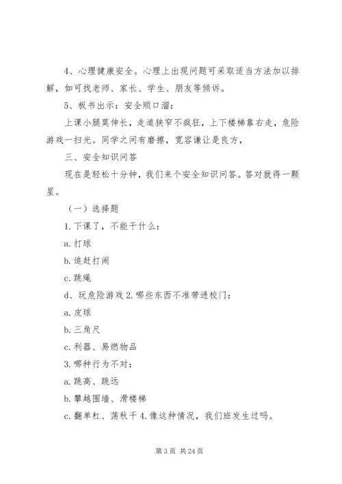 关注校园安全,共创和谐校园[范文].docx
