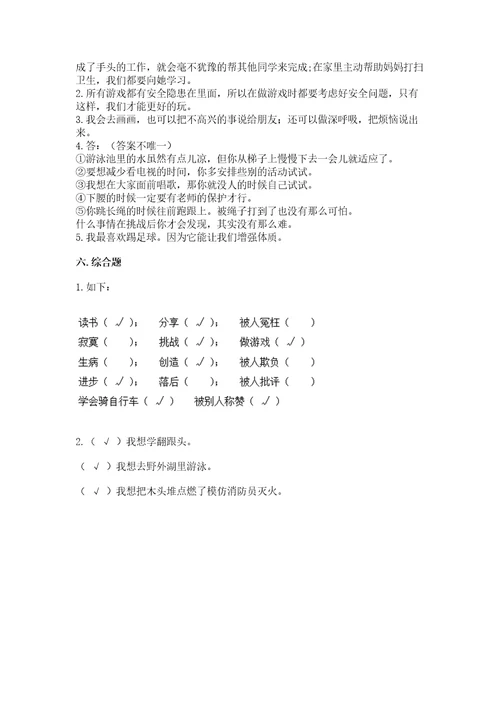 小学二年级下册道德与法治期中测试卷含答案（a卷）