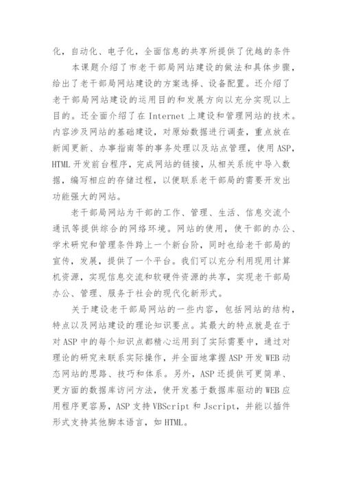 计算机毕业论文的开题报告.docx